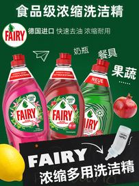 德国进口食品级Fairy浓缩洗洁精洗碗液果蔬菜洗护婴儿餐具瓶450ml