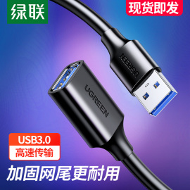 绿联usb3.0延长线1/3/5米公对母数据线高速手机充电无线网卡打印机电脑电视车载连接键盘U盘鼠标接口转接加长