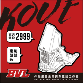 BVL定制_凯越500X拉力头