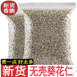 新货炒熟瓜子葵花籽仁原味500g净重无壳生瓜子仁即食烘焙原料250g