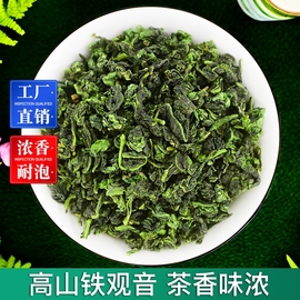 铁观音茶叶浓香型新茶高山，兰花香乌龙茶，散装袋装安溪原产铁观音