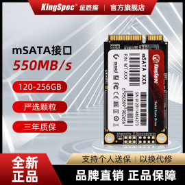 金胜维msata固态硬盘，256g512g1tb笔记本台式机，通用迷你ssd