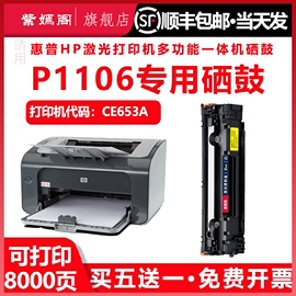 适用惠普1106硒鼓laserjetp1106激光打印机ce653a粉仓hp1106墨粉盒，p1106可加粉粉盒388a晒鼓hp88a碳粉盒墨盒