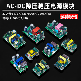 220v转5v9v12v400500700ma1a隔离开关，电源模块ac-dc降压模块