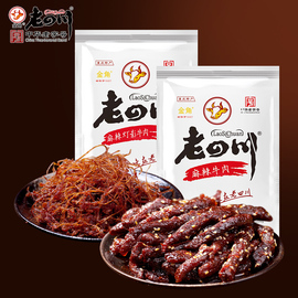 金角老四川 麻辣牛肉干250g+灯影牛肉丝250g 休闲肉制品重庆特产