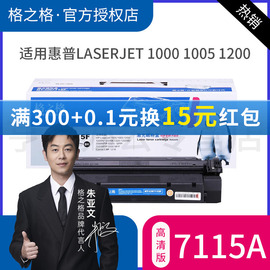 格之格适用惠普15a硒鼓C7115A硒鼓hp1005 1200 1220 3300mfp 3320n mfp 3330mfp 佳能LBP1210硒鼓 HP1000硒鼓