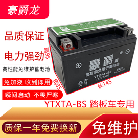 摩托车电瓶YTX7A-BS女装通用12v7ah豪爵龙125干电瓶踏板车用电池