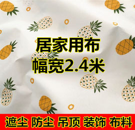 吊顶贴墙布料遮尘防尘布豆包布被芯布盖家具防灰装修手工涤棉爱心