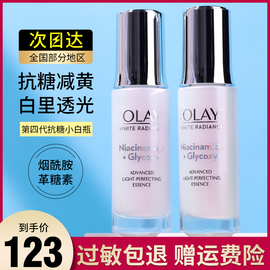 第四代Olay抗糖小白瓶玉兰油美白淡斑烟酰胺精华液only光感小灯泡