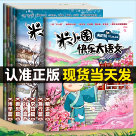 米小圈快乐大语文正版全套6册提升6-12岁小学生语文能力米小圈上学记北猫著作小学作文写作技巧素材范文故事书阅读基础知识大全