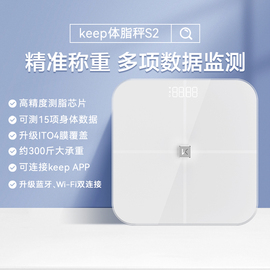 keep体脂秤体重秤s2减肥专用智能家用宿舍，精准测量脂电子池秤称se