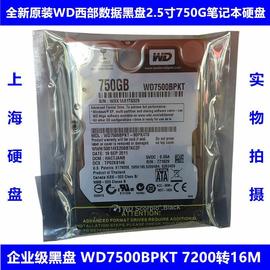 wd西数7200转企业级黑盘，2.5寸750g笔记本电脑硬盘wd7500bpkt