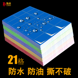 21格防水防油撕不烂a4不干胶标签贴纸固定资产标签贴仓库厨房盘点物料标识贴纸瓷砖玻璃不留胶贴纸定制