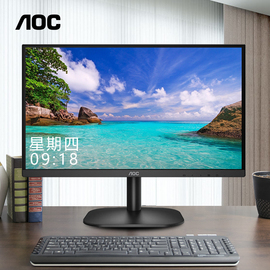 aoc22英寸1080p高清22b2hn电脑，hdmi壁挂液晶显示器家用监控办公24