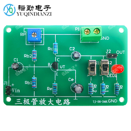 单管低频放大电路套件三极管共射模拟电子教学实训电子DIY焊接
