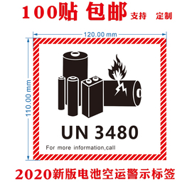 un348030913481新版锂离子，金属电池标航空，防爆警示标签空运贴纸