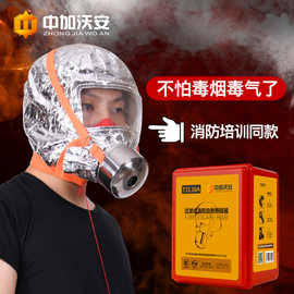 消防面具防毒防烟面罩家用3c认证酒店防火灾，逃生过滤式自救呼吸器