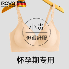 rovo哺乳内衣孕妇文胸，聚拢防下垂怀孕期，专用舒适无痕胸罩睡觉可穿