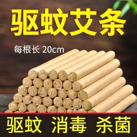 艾草蚊香棒天然驱蚊艾条香薰艾条家用防蚊虫母婴可用室内外驱蚊虫