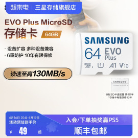 三星tf内存卡64G switch无人机手机平板相机存储卡MicroSD储存卡