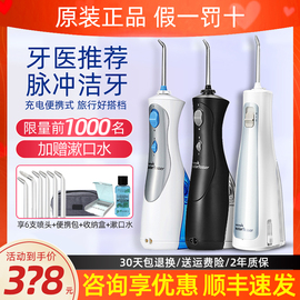 美国洁碧冲牙器wp-462ec电动洗牙器，结石洁碧水，牙线便携式家用450