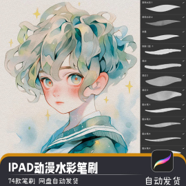 IPAD动漫水彩画笔水洗晕染扩散纸张纹理procreate笔刷绘画素材