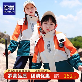 罗蒙学生校服儿童班服春秋小学生冲锋衣加厚幼儿园园服秋冬多件套