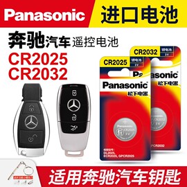 适用奔驰C级C180L C200L C300L gla200 220 E260 cla200汽车钥匙纽扣电池遥控器glc260 新glk 松下电子