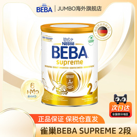 德国BEBA雀巢Nestlé贝巴婴幼儿牛奶粉至尊版2段6-12个月800g/罐