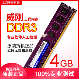 威刚4G 8G 1600单条ddr3 1333三代内存条电脑台式机拆机内存