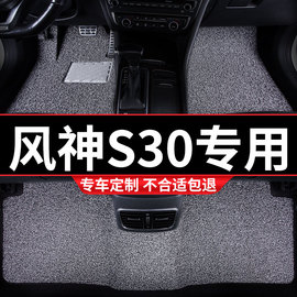 丝圈汽车脚垫适用东风风神s30专用手动挡地毯式内饰装饰改装配件