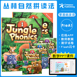 美国Compass自然拼读少儿英语教材 丛林自然拼读 Jungle Phonics 1 2 3 4级 学生教材套装 幼儿启蒙英语26个字母发音教材