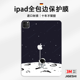 吉格士ipadpro背膜2021后膜11寸贴纸2022侧边air54保护贴膜苹果mini611寸12.910.9边框全包平板电脑适用于