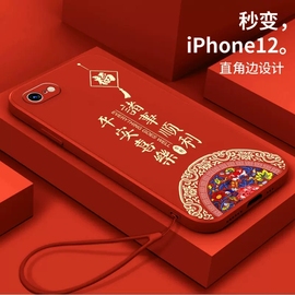 苹果7手机壳iphone56s78plus11121314promax保护套a18638软男女a1779本命年红色新年兔年液态硅胶