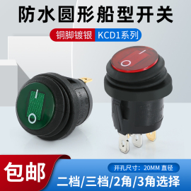 船型/圆形小开关 船型开关带灯红开带防水盖KCD1 三脚两档 6A250V