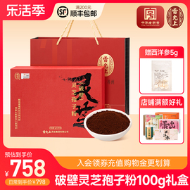 效期到24年11月雷允上长白山破壁灵芝，孢子粉100g礼盒装