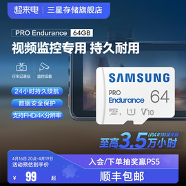 三星行车记录仪tf内存卡64G高度耐用视频监控摄像头MicroSD存储卡