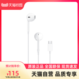 自营Apple/iPhone15Pro Max耳机14EarPods C口15专用