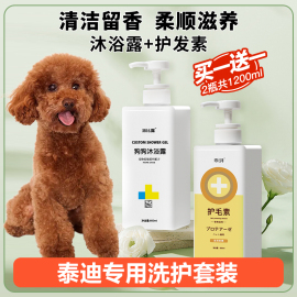 泰迪犬专用狗狗沐浴露成幼犬，宠物洗澡用品，柔顺香波清洁持久留香