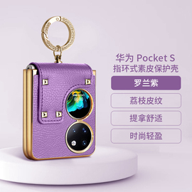 适用华为pockets手机壳防摔素皮超薄p50pocket保护套Pocket S折叠屏外壳指环电镀皮套5G男女网红宝盒镶钻