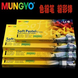 韩国MUNGYO盟友软性色粉画笔48色粉棒32色粉彩棒24色DIY染发蜡笔