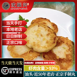 振兴 百年潮汕著名小吃 新鲜虾饼 至尊纯虾饼 涮烫煎炸烤食材