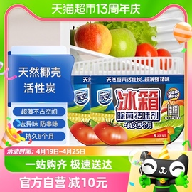 家安冰箱除味剂去异味杀菌天然活性炭冰箱冰柜65g*2盒杀菌消毒