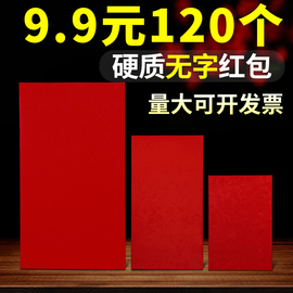 红包封2024无字红包袋，过新年万元通用大小号空白利是封批量