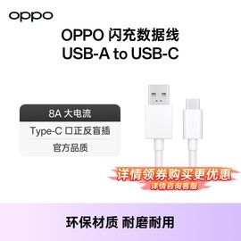 oppo数据线闪充type-c安卓手机快充充电线，平板适用100w80w支持12a10a8atypec口手机线配件