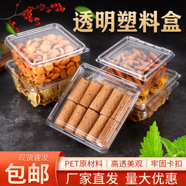 一次性透明塑料防潮密封方形蛋糕盒，甜品糕点饼干散装食品打包盒子