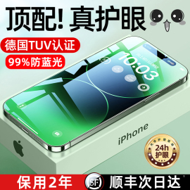 专利护眼适用苹果15Promax防蓝紫光14钢化膜iphone13pro手机贴膜12防窥11绿光plusXR防摔por防尘mini