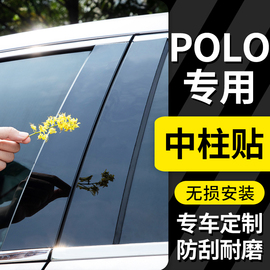 大众polo全车配件21款波罗plus改装件爆改外观装饰车窗饰条中柱贴