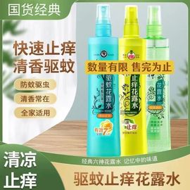 六神驱蚊花露水喷雾止痒经典180ml大瓶清新195ml宝宝家用户外