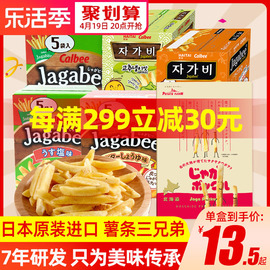 日本进口零食卡乐比薯条三兄弟calbee北海道网红小吃休闲膨化食品